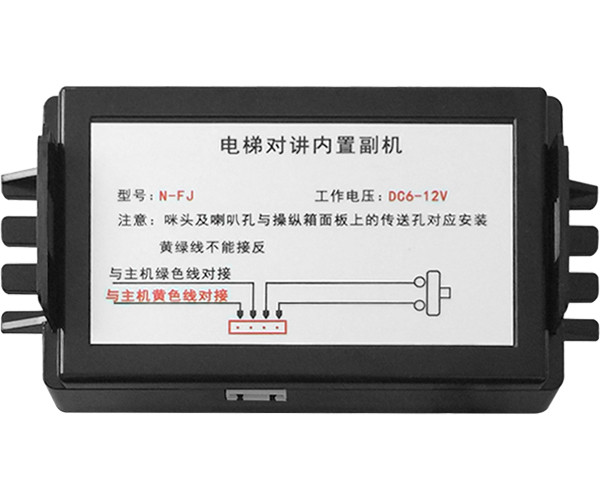 【電梯五方對講係統設備】賽克藍鵬SUCCBLR電梯對講（jiǎng）內置副機SL-FJ