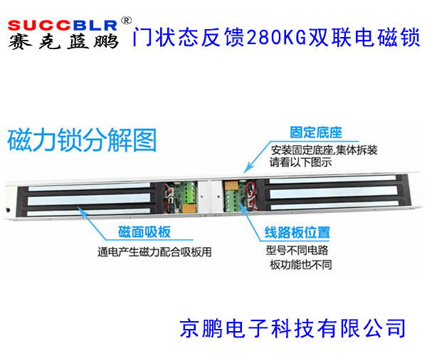 【信號反（fǎn）饋雙聯電磁鎖】賽克藍鵬SUCCBLR門狀態反饋雙聯磁力鎖SL-280GSX