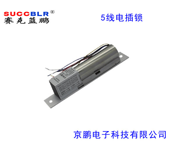 【5線電插鎖】賽克藍鵬（péng）SUCCBLR五線信號反（fǎn）饋電插鎖SL-S203W