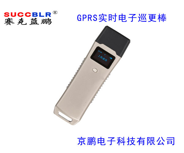 【中文實時巡檢器】賽克藍鵬SUCCBLR電子巡更係統（tǒng）-GPRS巡更棒SL-XGS705