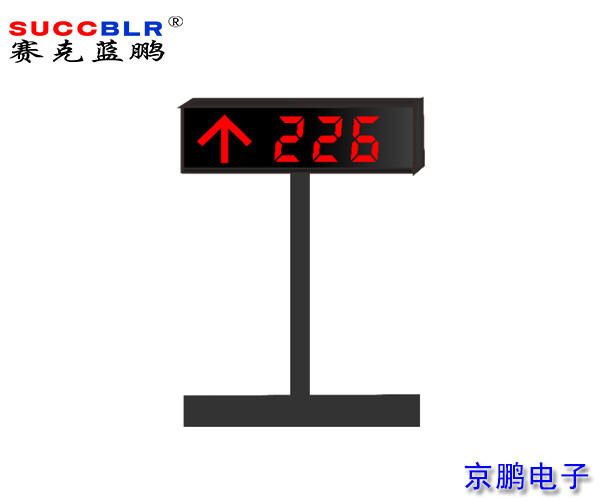 【地磁車位（wèi）引導係統設備】賽克藍鵬SUCCBLR戶外引導屏SL-OA31