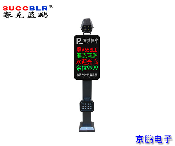 【車牌識別係統設備廠家】賽克藍鵬SUCCBLR車牌識別一體機SL-C13