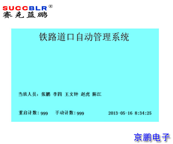 鐵路（lù）平交道口自動控製係統