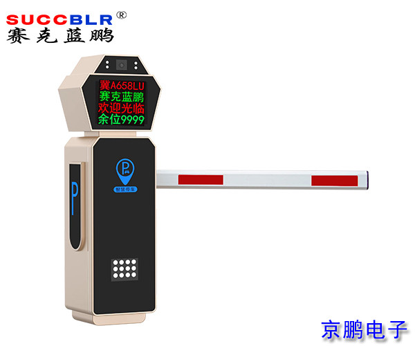 【車牌識別道閘設備廠家】賽克藍鵬SUCCBLR車牌（pái）識別道閘一體機SL-CD901